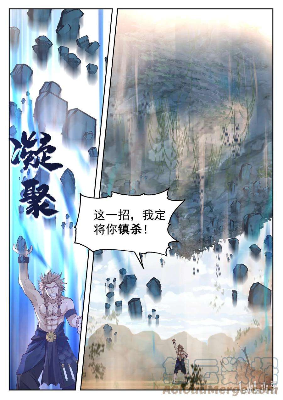 神龙王座106 第一百零六话