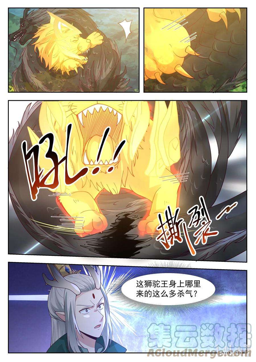 神龙王座106 第一百零六话