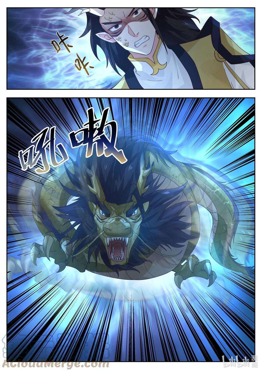 神龙王座106 第一百零六话