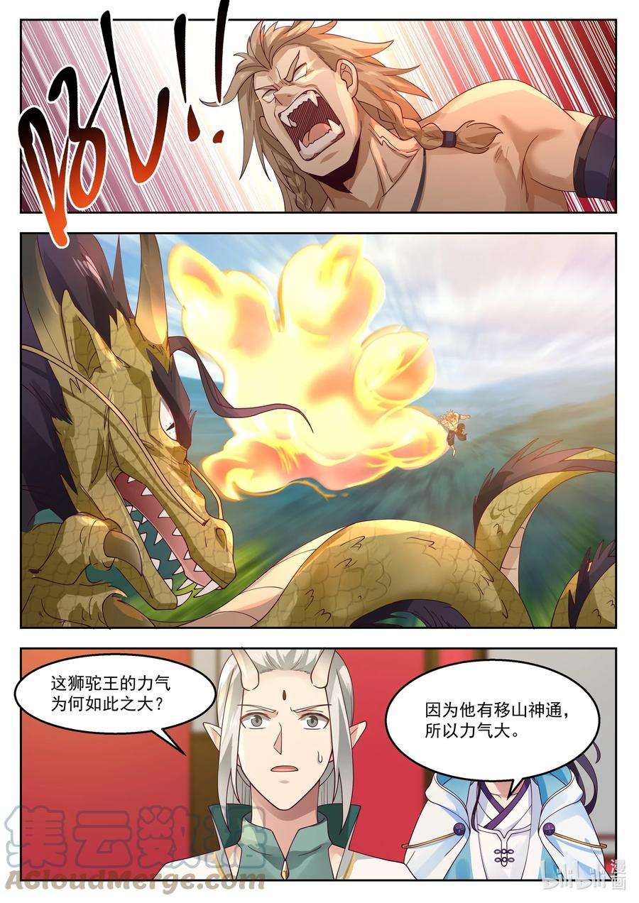 神龙王座106 第一百零六话