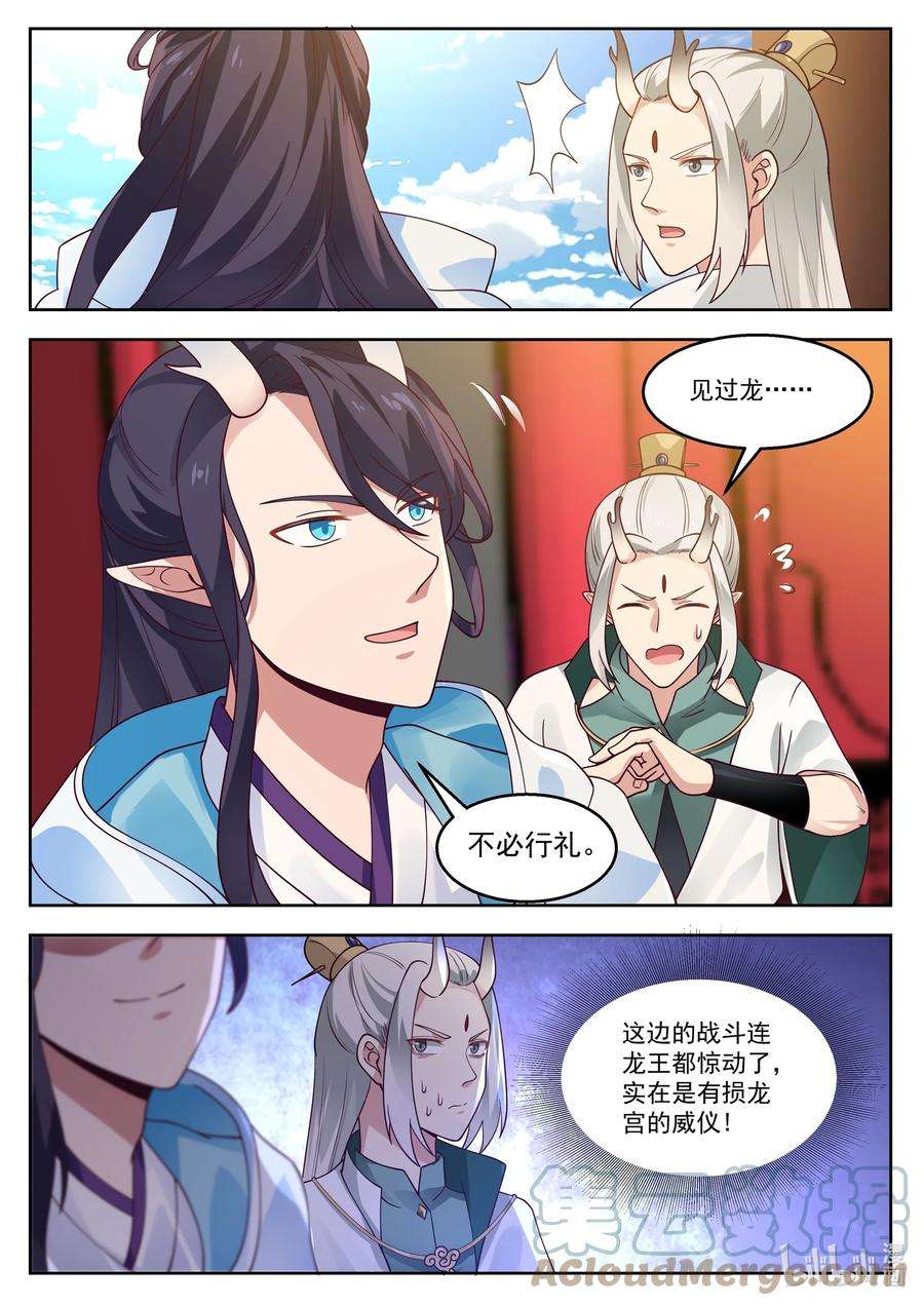 神龙王座106 第一百零六话