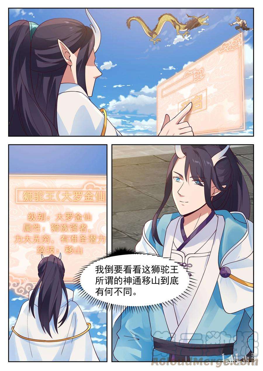 神龙王座106 第一百零六话