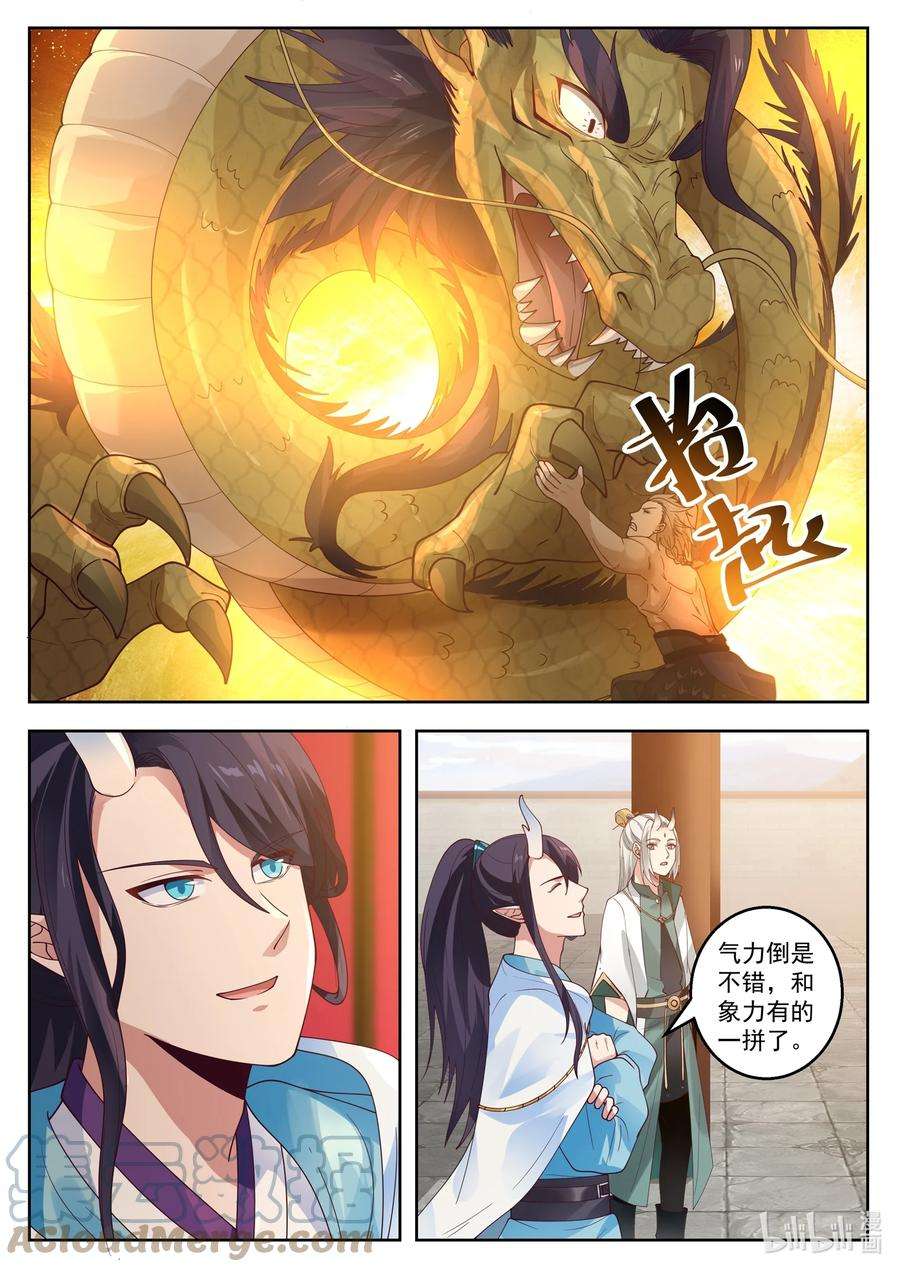 神龙王座106 第一百零六话