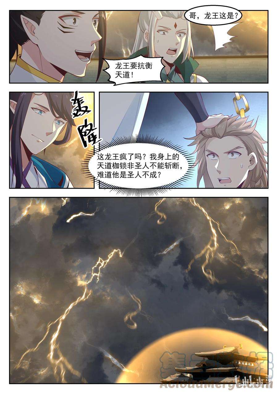 神龙王座107 第一百零七话