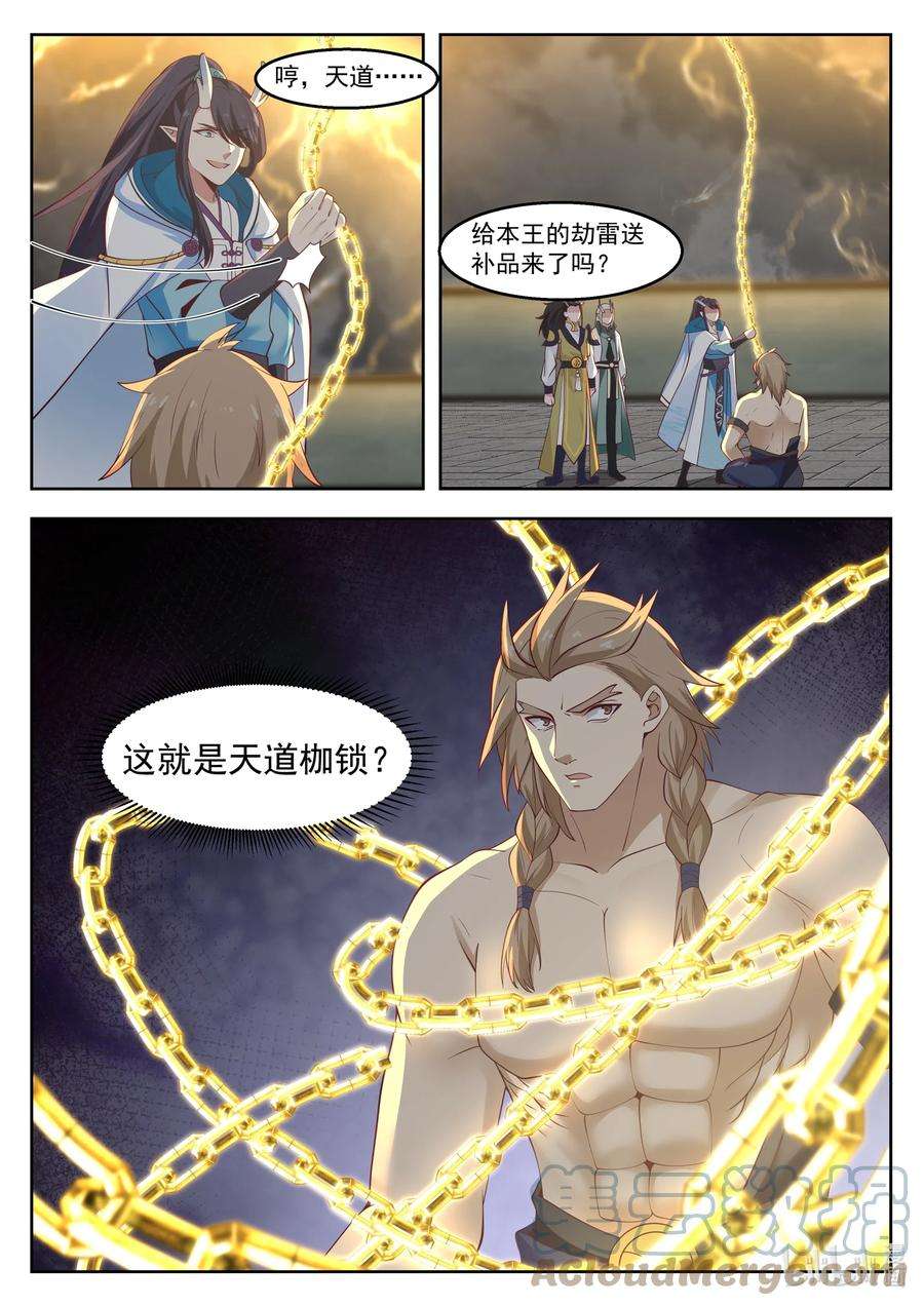 神龙王座107 第一百零七话