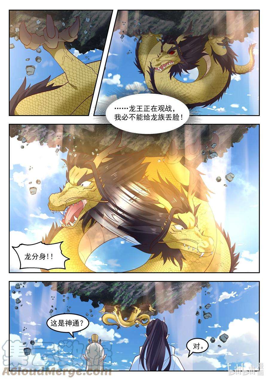 神龙王座107 第一百零七话