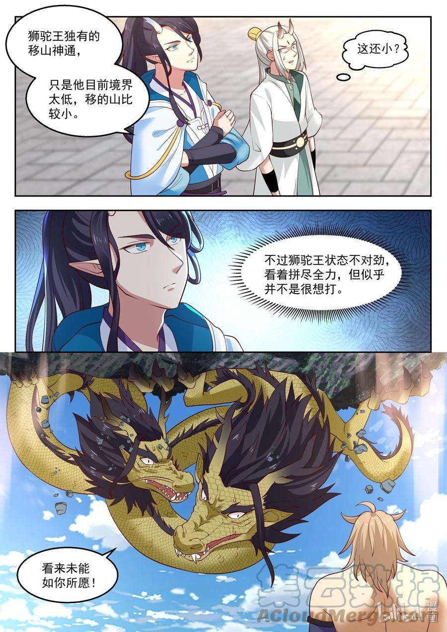 神龙王座107 第一百零七话