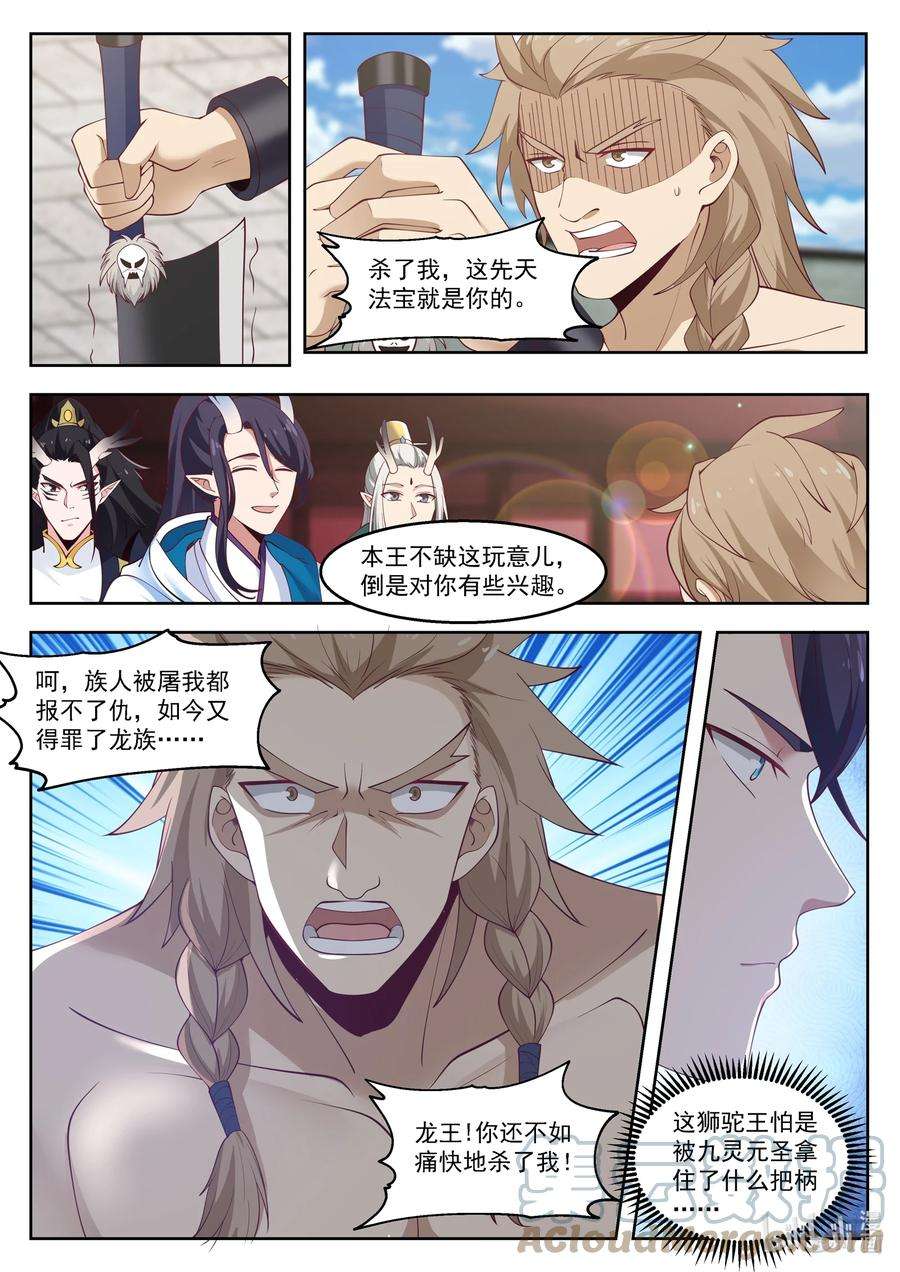神龙王座107 第一百零七话