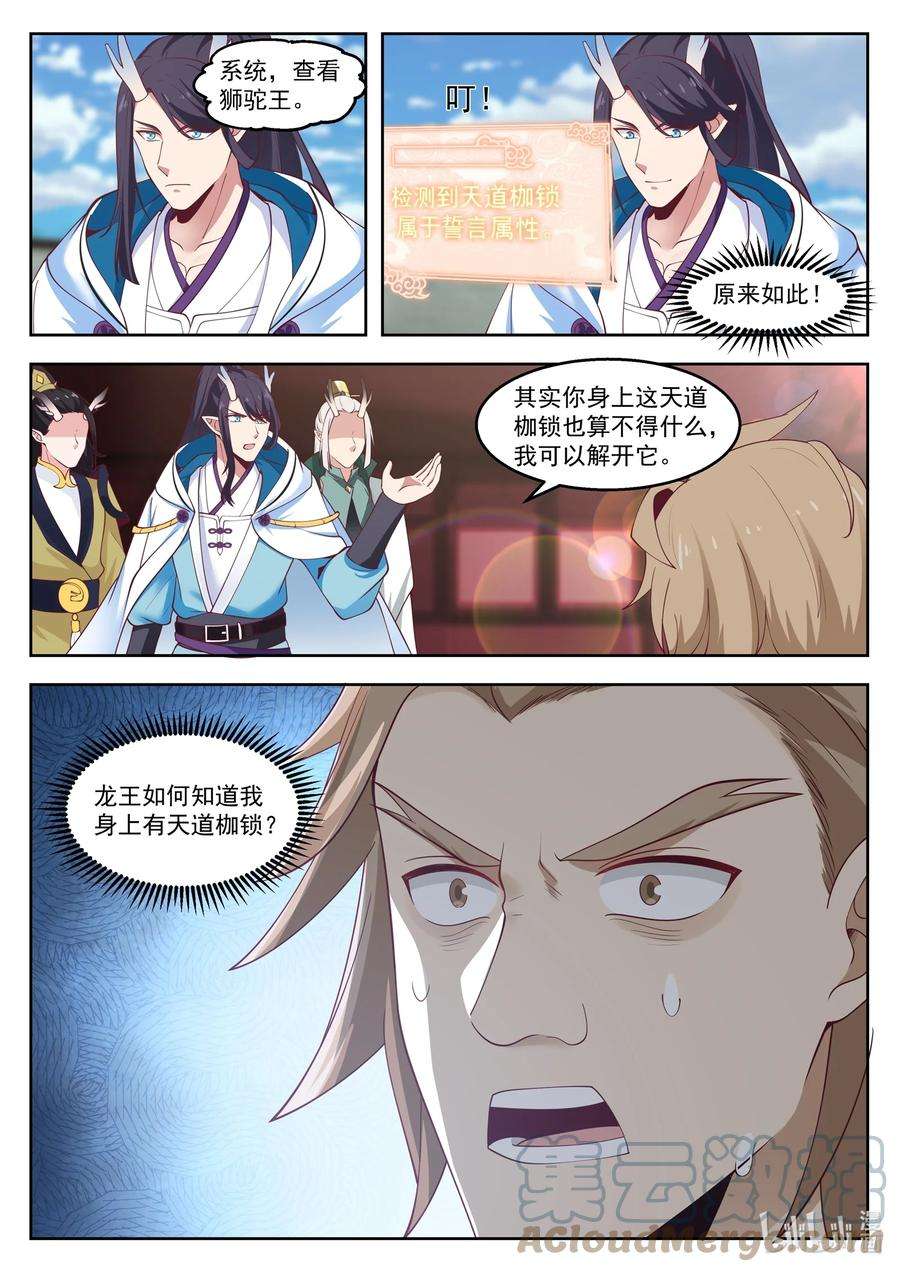 神龙王座107 第一百零七话
