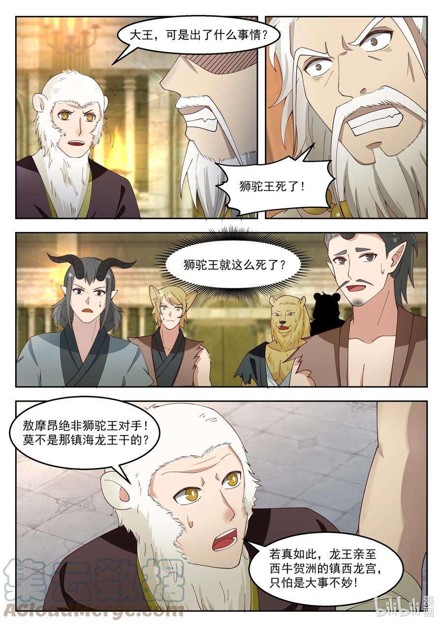 神龙王座108 第一百零八话
