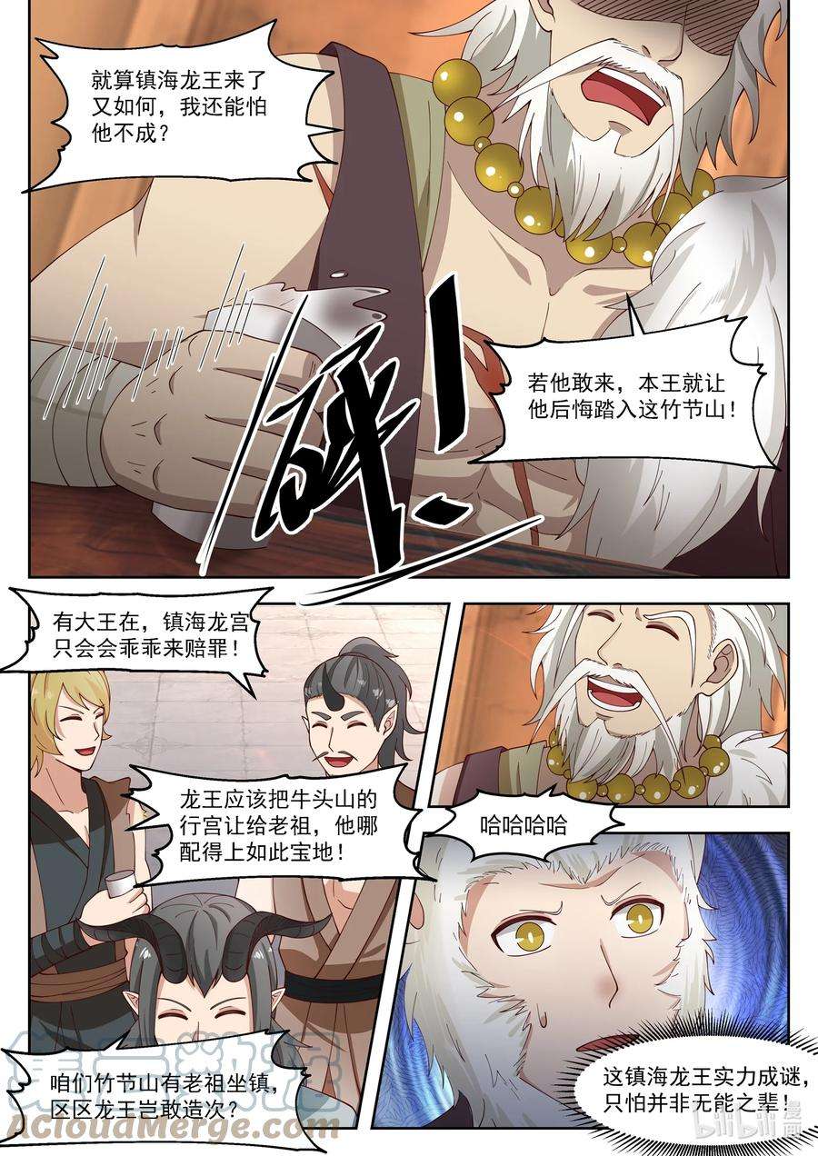 神龙王座108 第一百零八话
