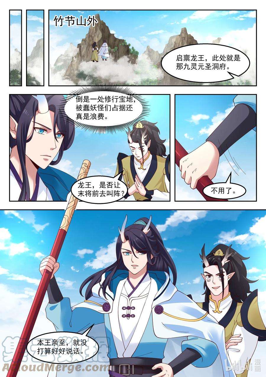 神龙王座108 第一百零八话