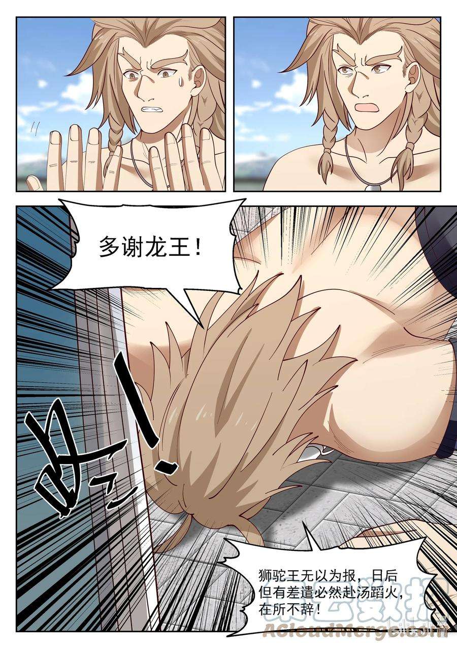 神龙王座108 第一百零八话