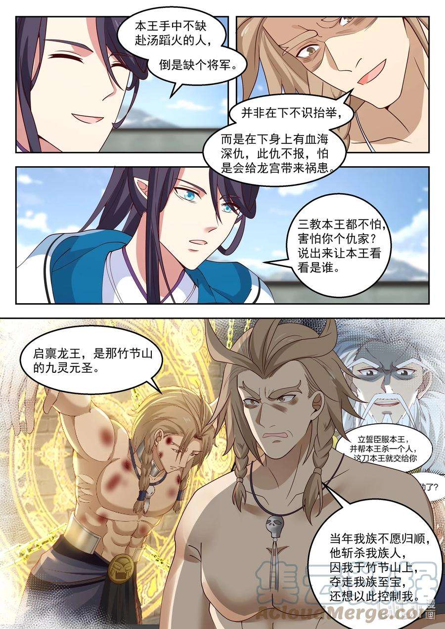 神龙王座108 第一百零八话