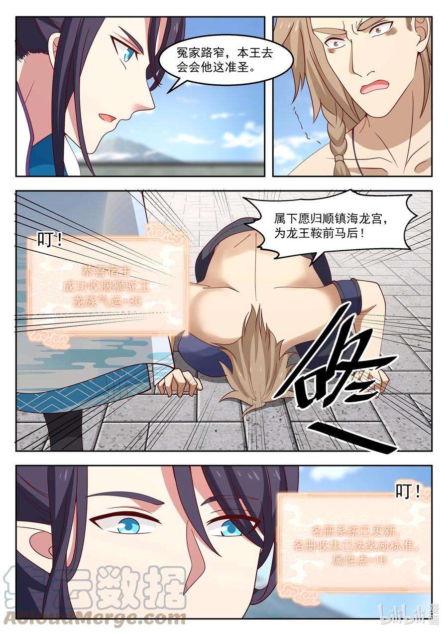 神龙王座108 第一百零八话