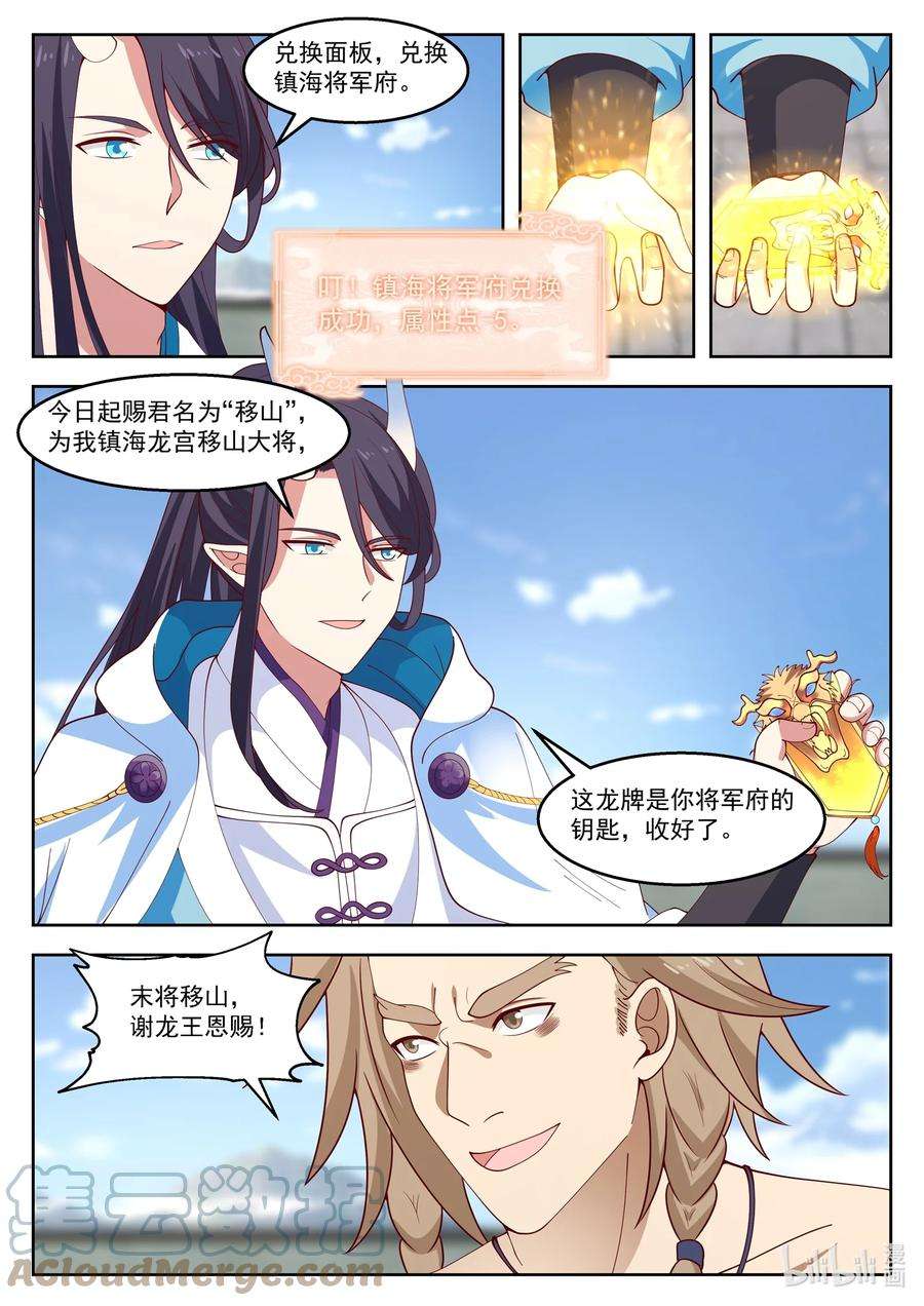 神龙王座108 第一百零八话