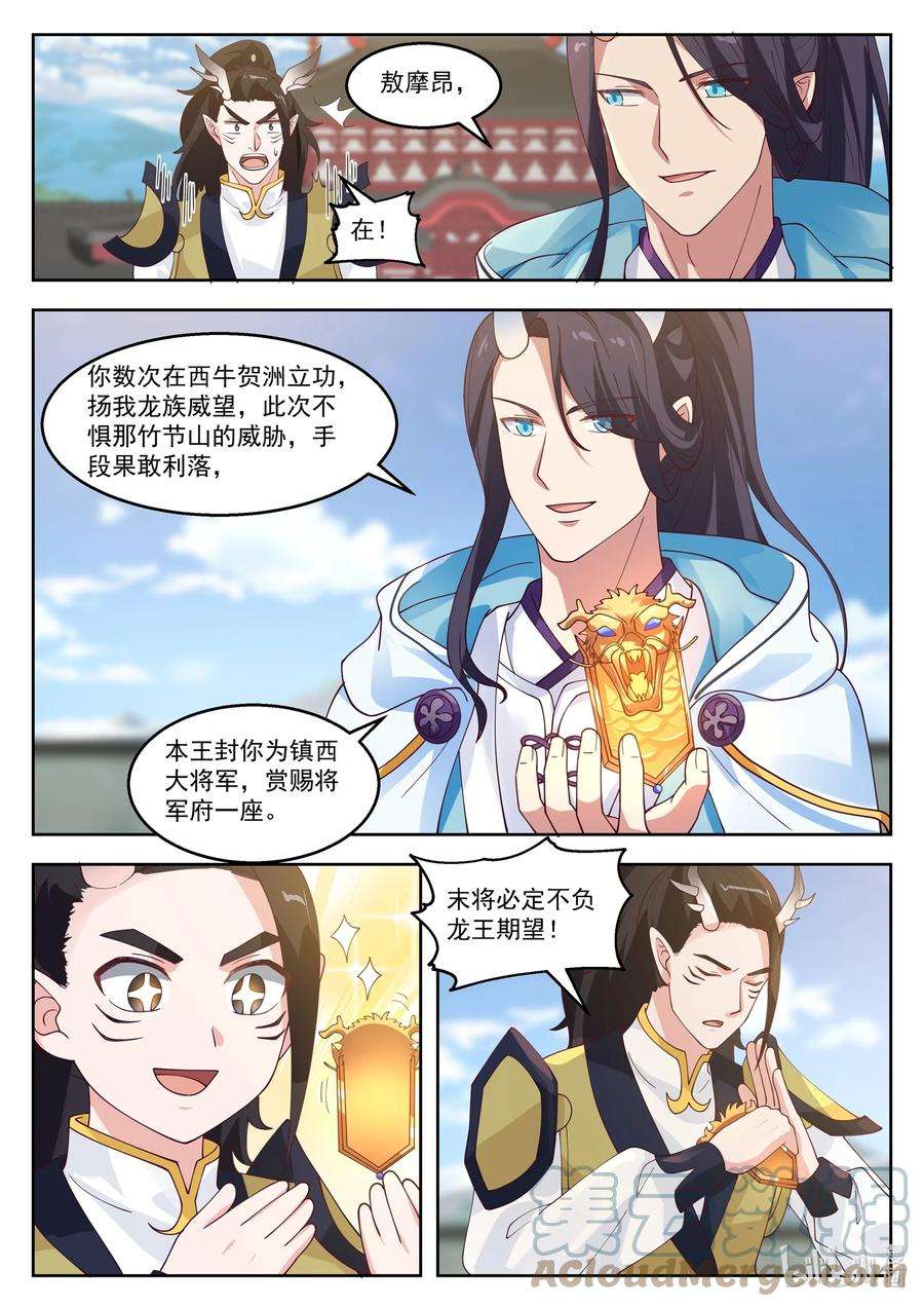 神龙王座108 第一百零八话
