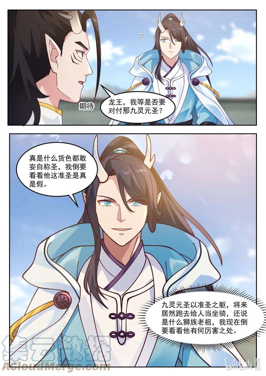 神龙王座108 第一百零八话