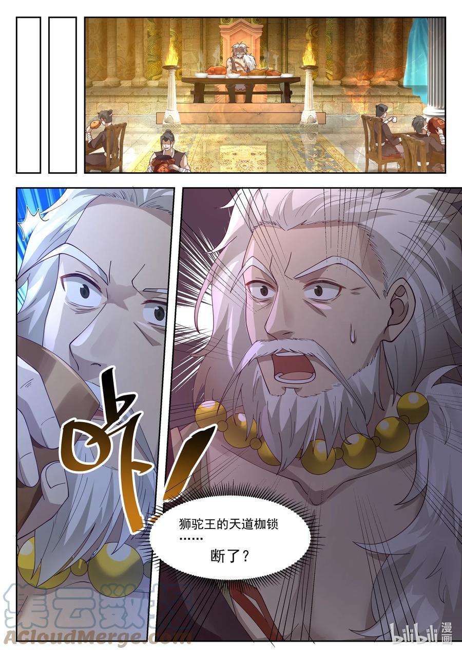 神龙王座108 第一百零八话