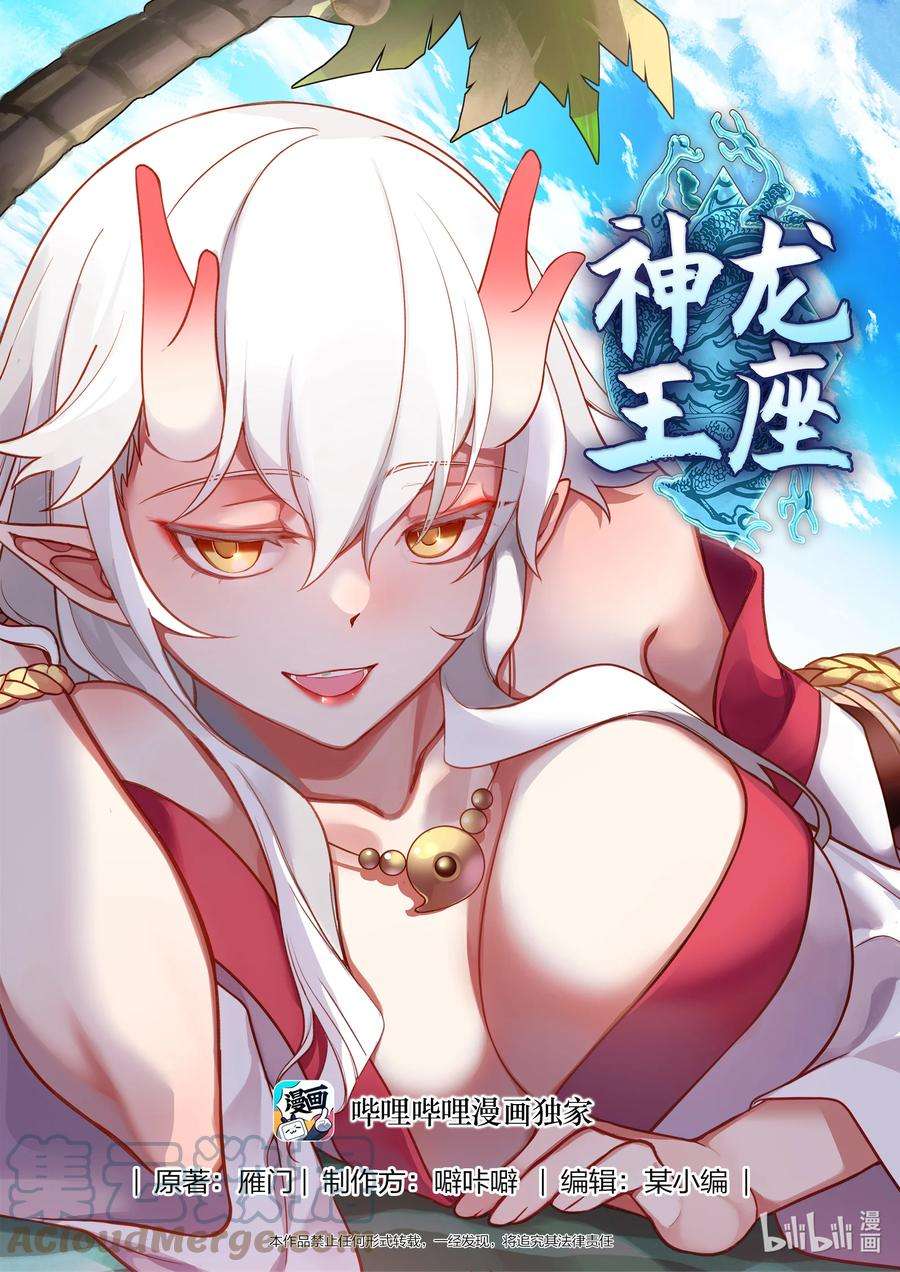 神龙王座109 第一百零九话