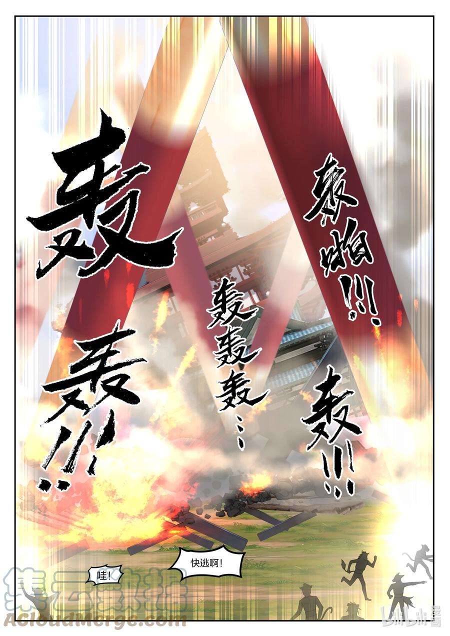 神龙王座109 第一百零九话