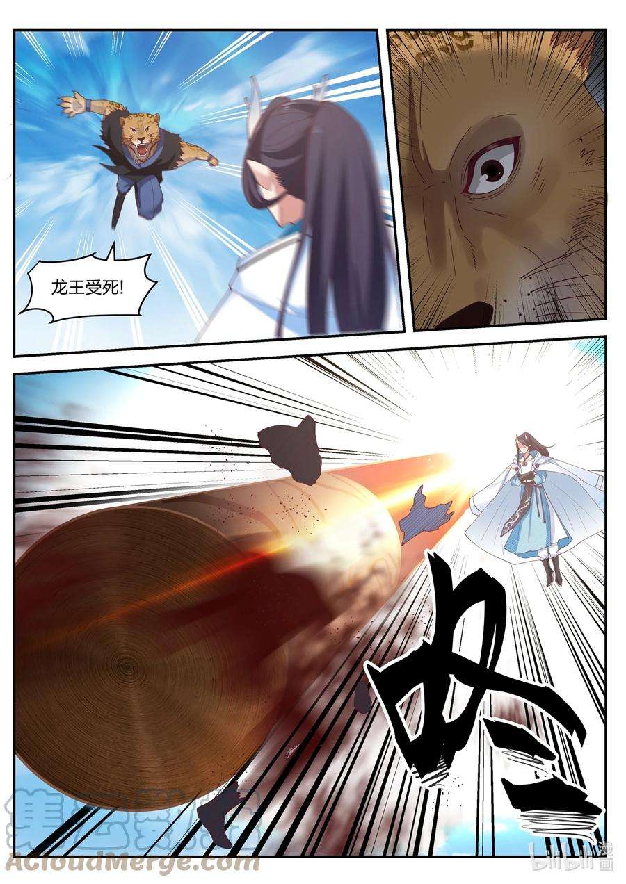 神龙王座109 第一百零九话