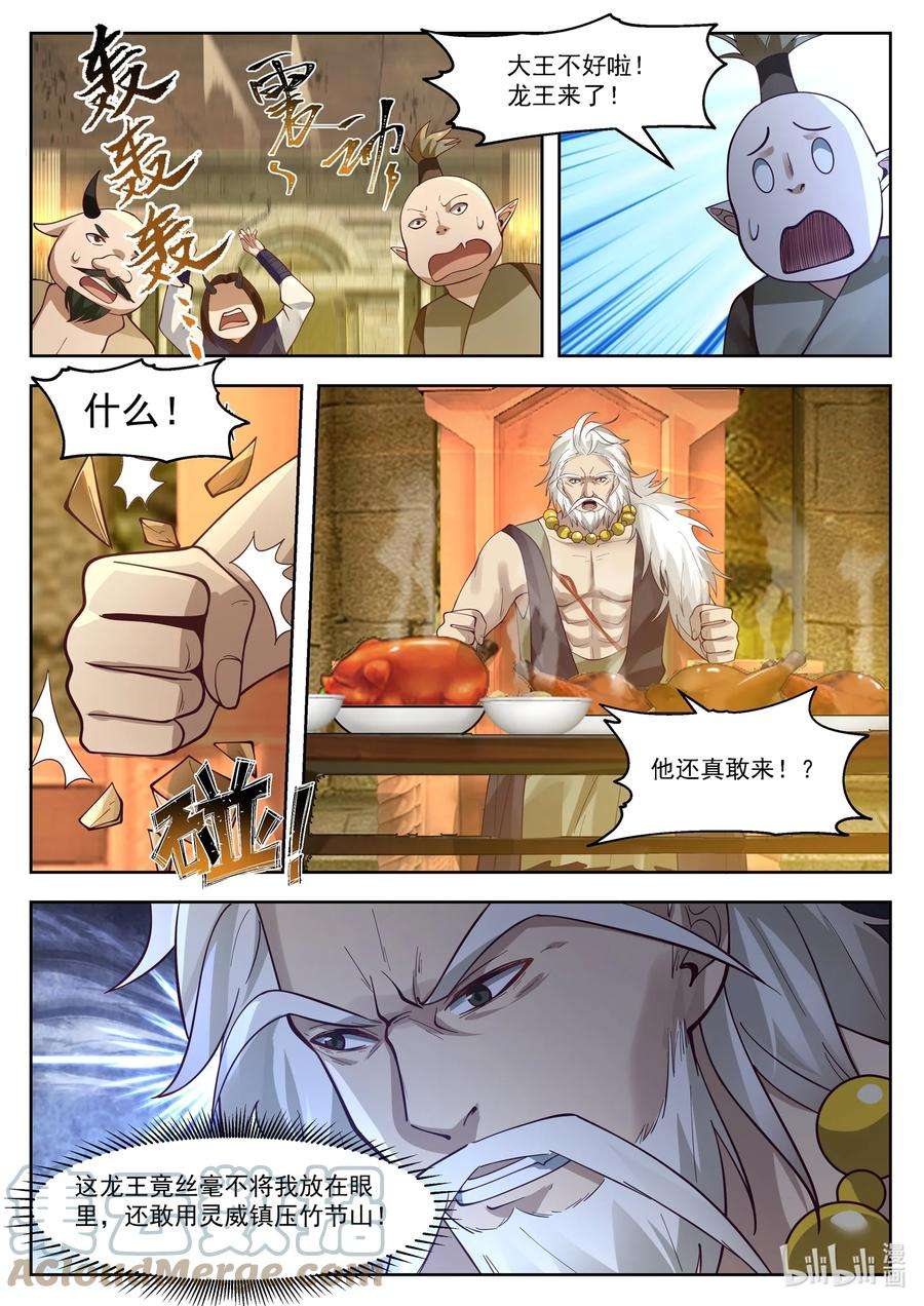 神龙王座109 第一百零九话
