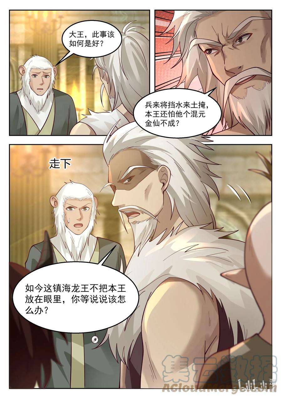 神龙王座109 第一百零九话
