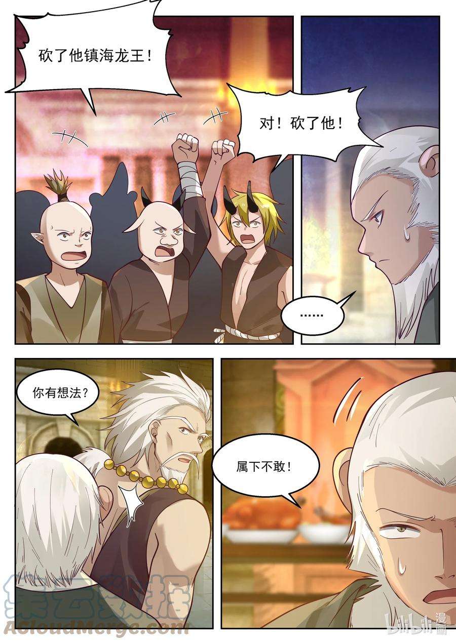 神龙王座109 第一百零九话
