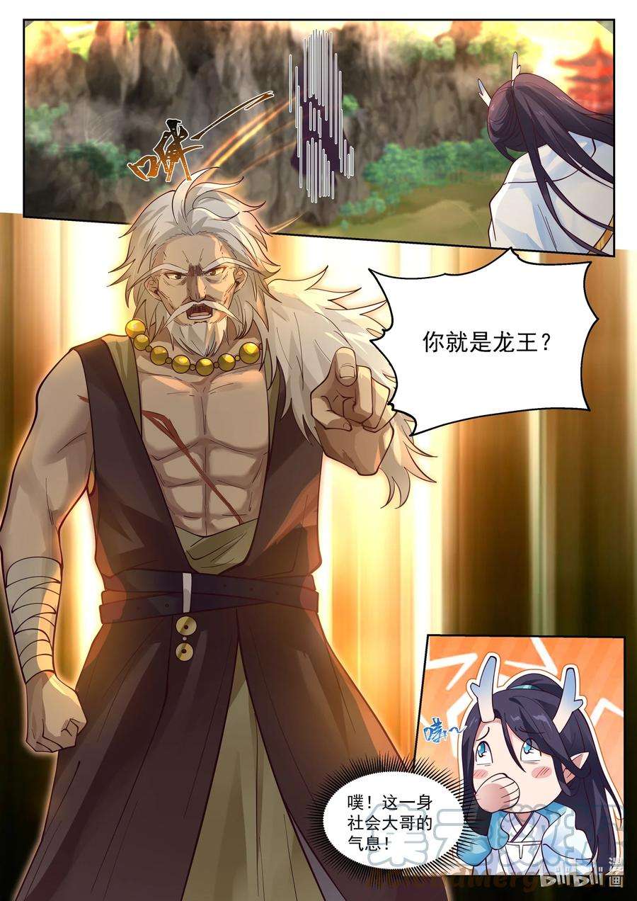 神龙王座109 第一百零九话