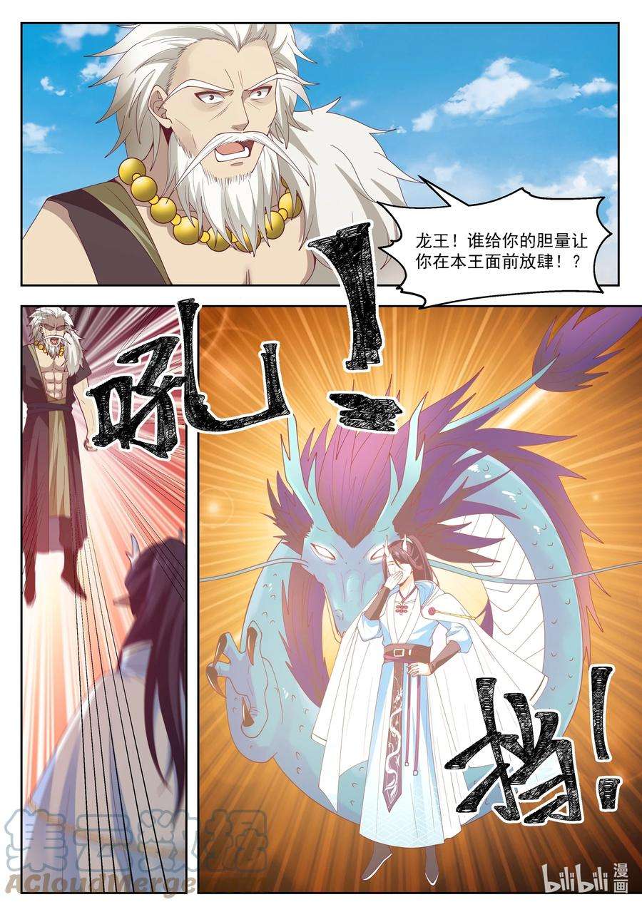 神龙王座109 第一百零九话