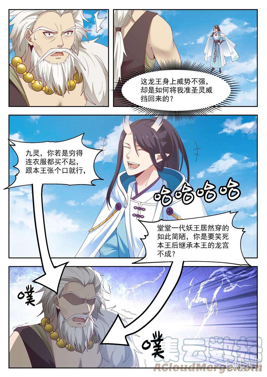 神龙王座109 第一百零九话