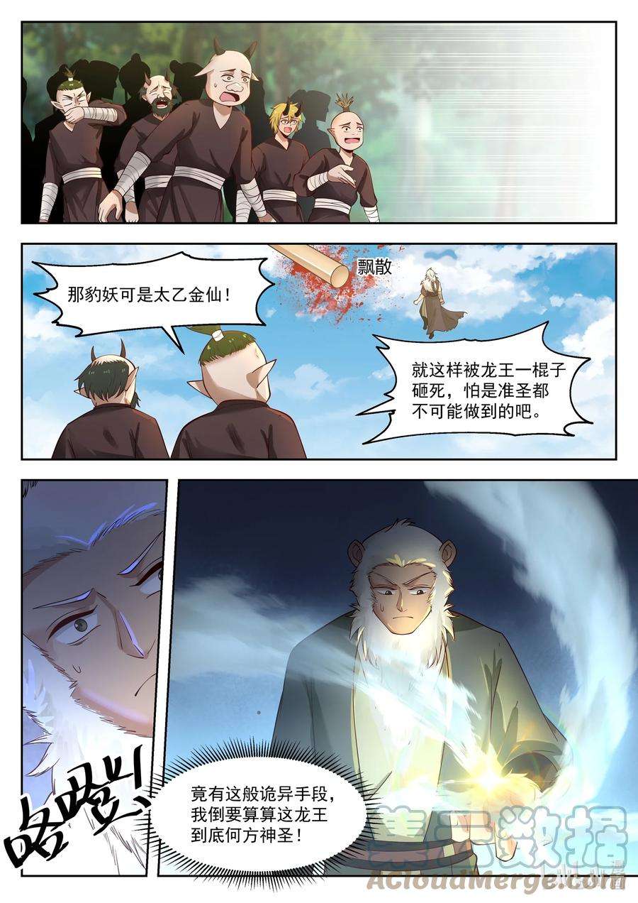 神龙王座110 第一百一拾话