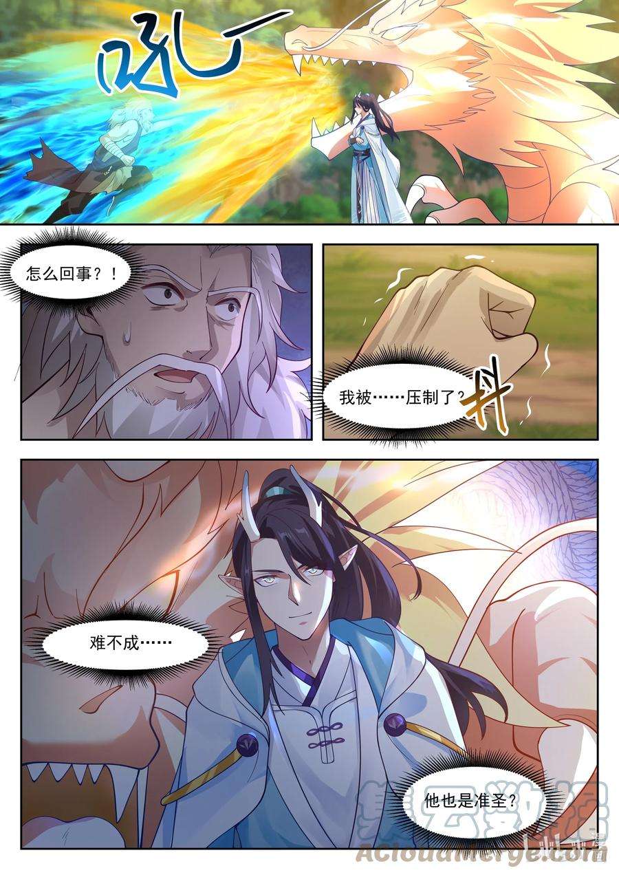 神龙王座110 第一百一拾话
