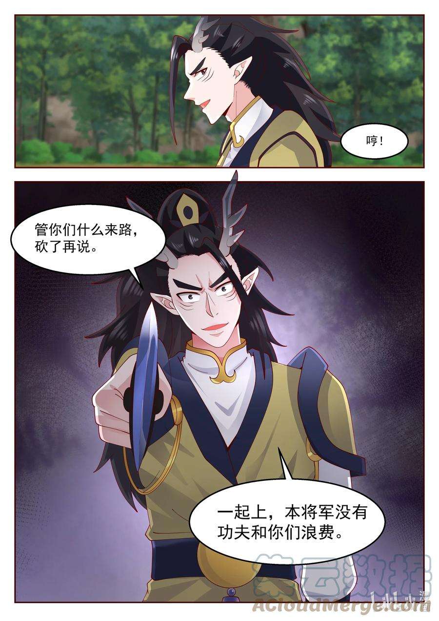神龙王座110 第一百一拾话