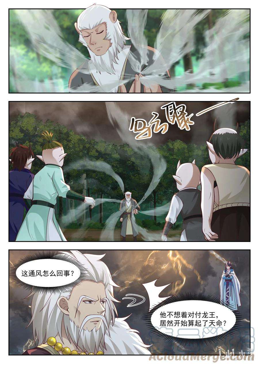 神龙王座110 第一百一拾话