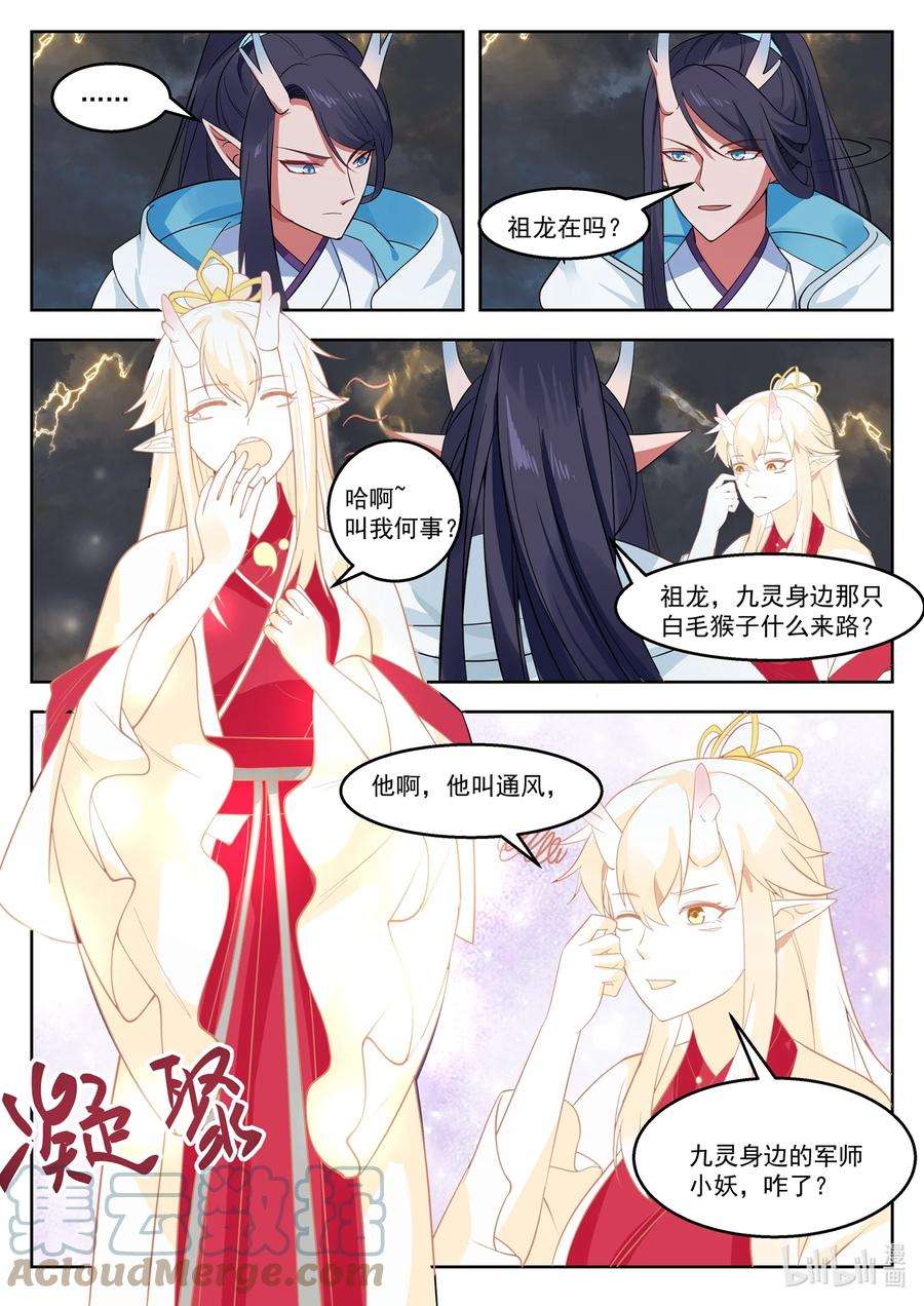 神龙王座110 第一百一拾话