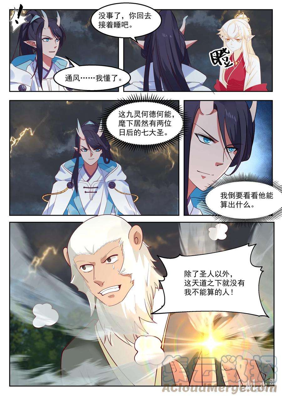 神龙王座110 第一百一拾话