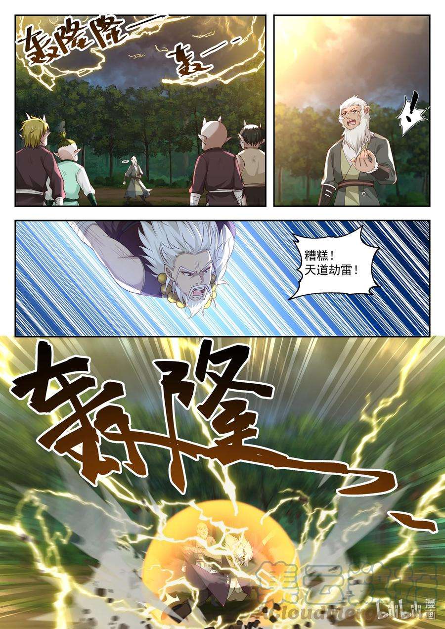神龙王座110 第一百一拾话