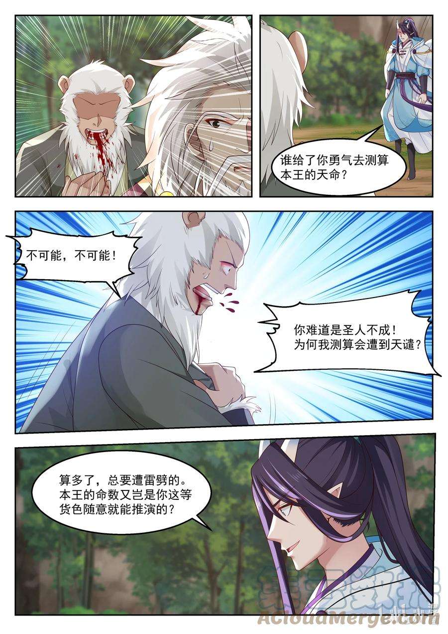 神龙王座110 第一百一拾话