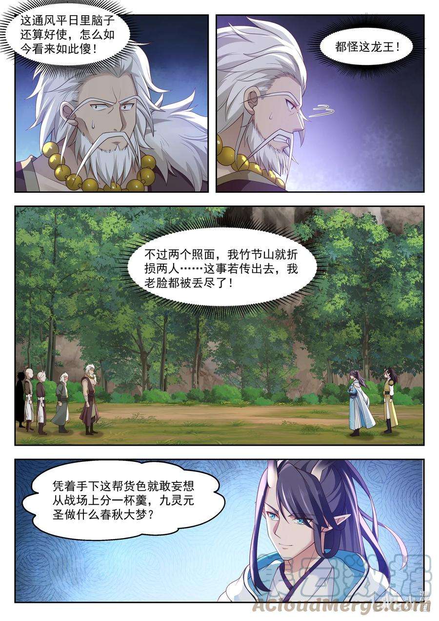 神龙王座110 第一百一拾话