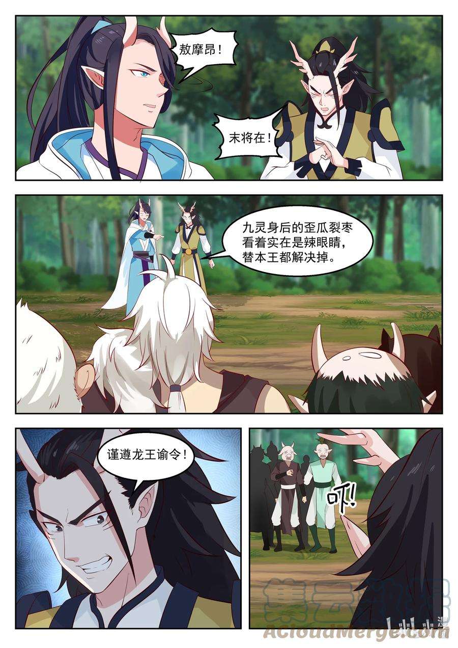 神龙王座110 第一百一拾话