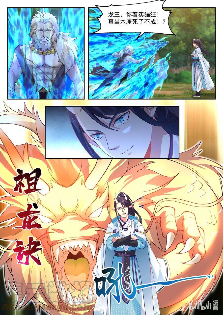 神龙王座110 第一百一拾话