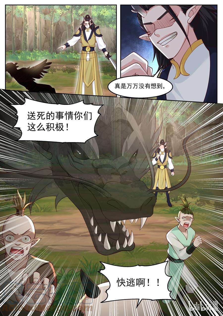 神龙王座111 第一百一拾一话