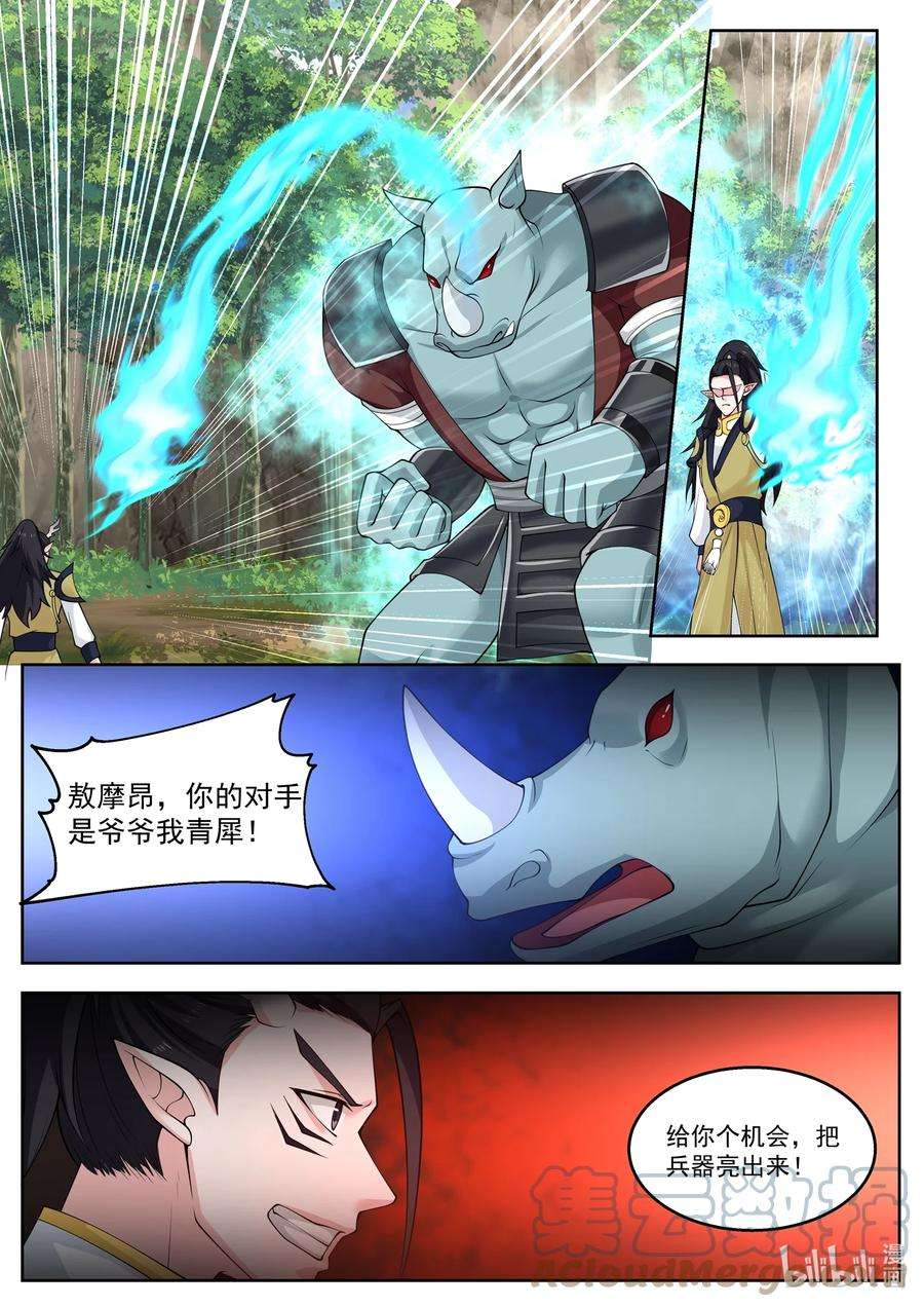 神龙王座111 第一百一拾一话