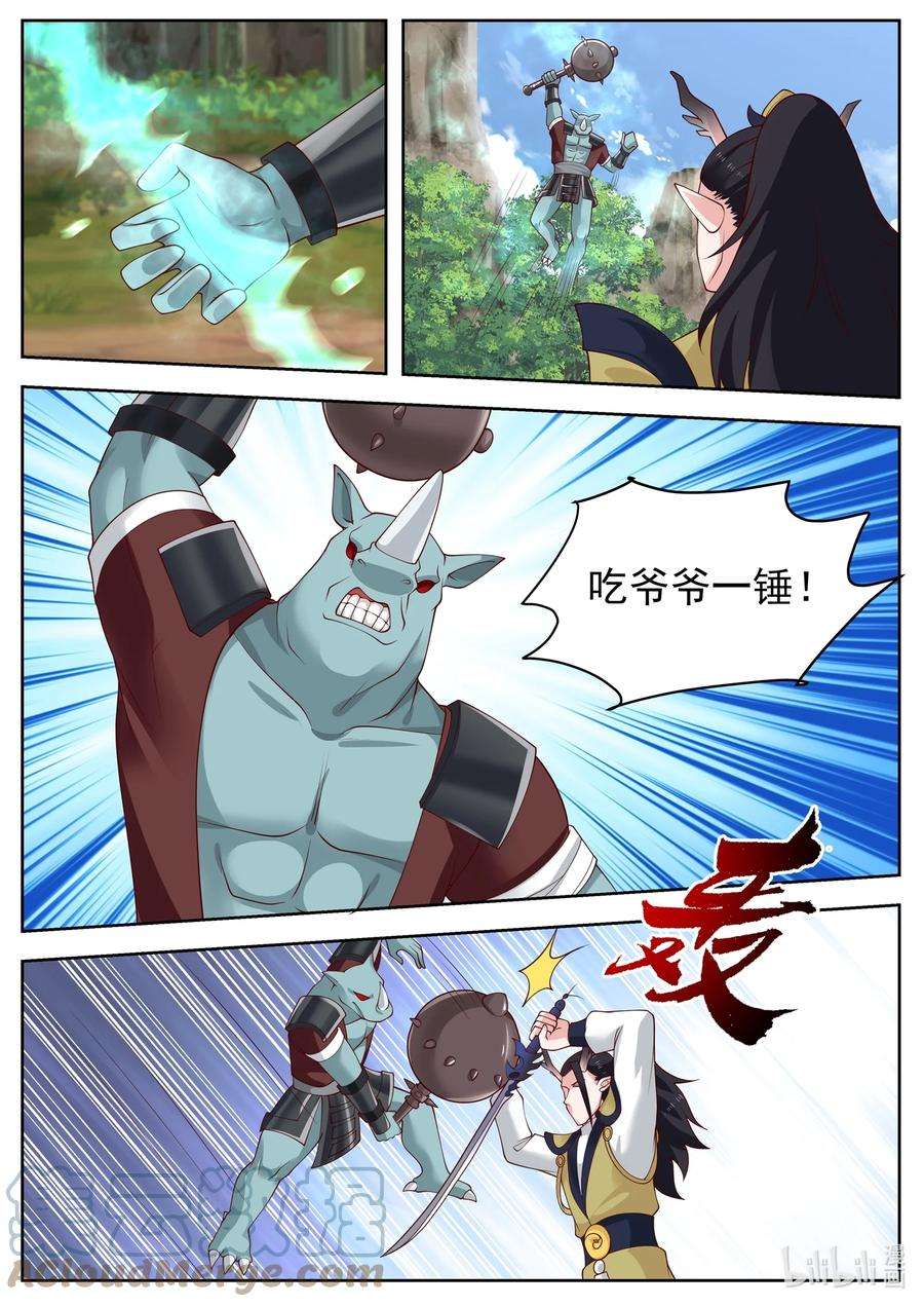 神龙王座111 第一百一拾一话