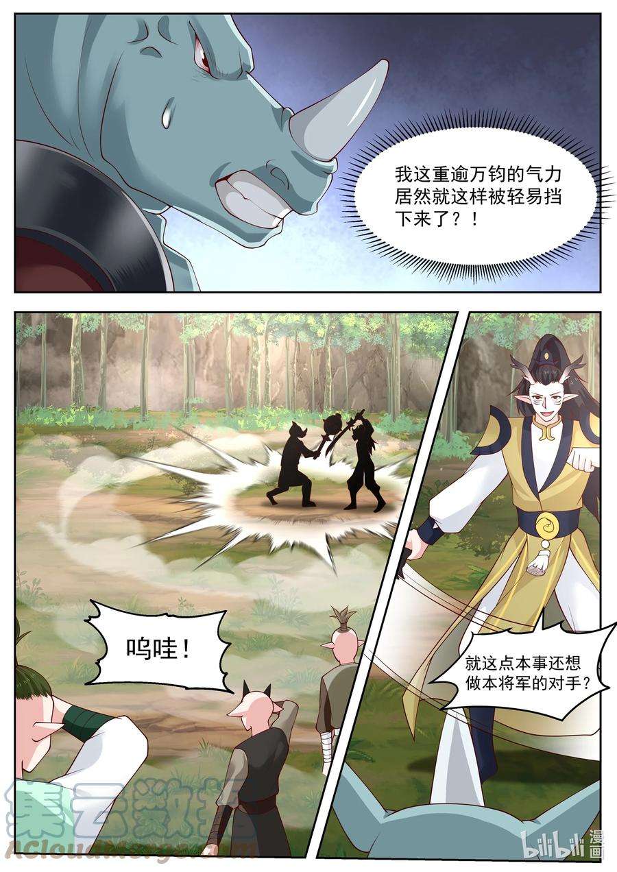 神龙王座111 第一百一拾一话