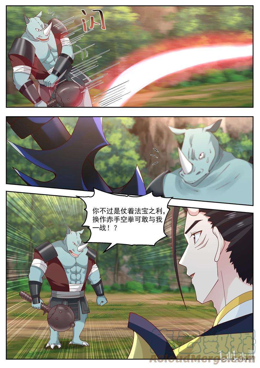 神龙王座111 第一百一拾一话