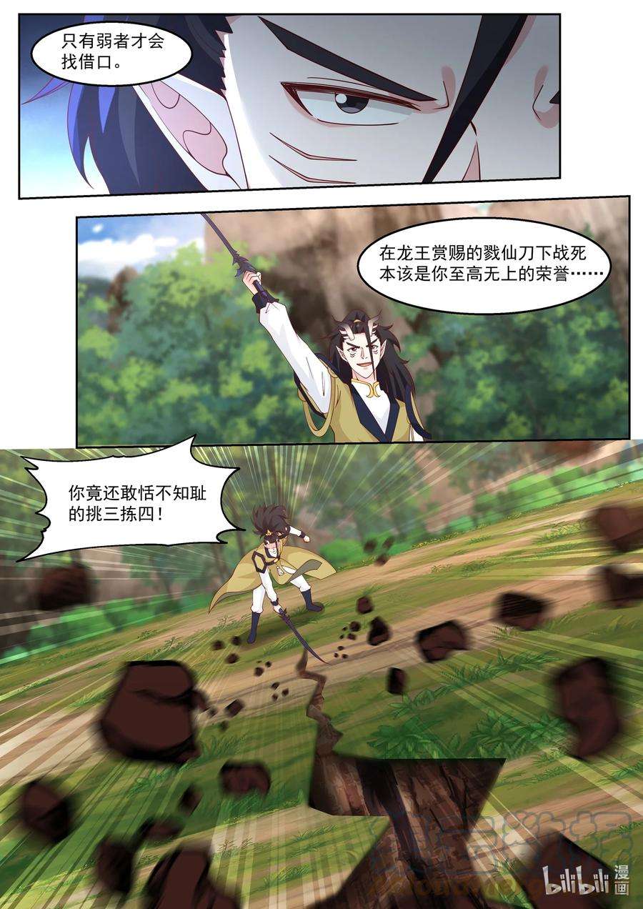 神龙王座111 第一百一拾一话