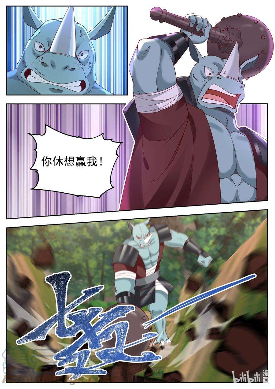 神龙王座111 第一百一拾一话